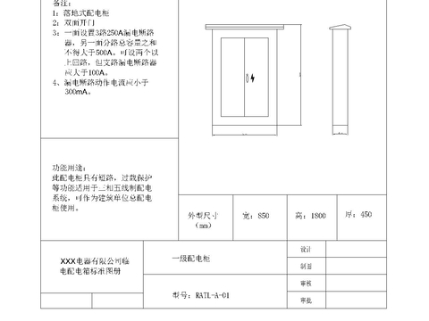 工地施工临时配电箱CAD施工图 