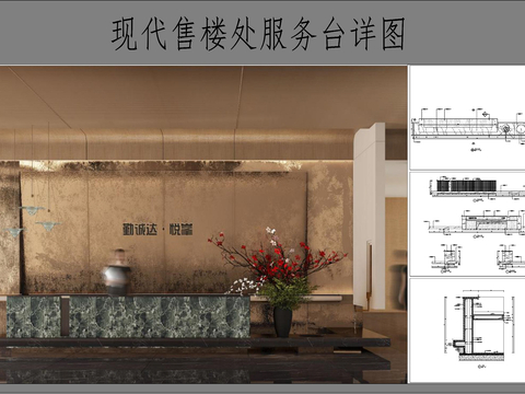  售楼处服务台节点大样图 