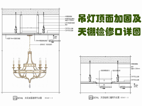  大型吊燈天花加固及天花檢修口施工大樣詳圖 木基層加固 吊頂cad大樣圖 