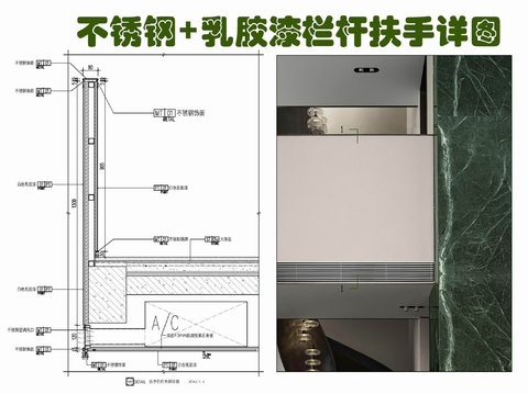  不锈钢+乳胶漆栏杆扶手施工大样详图 不锈钢扶手 乳胶漆栏杆cad大样图 