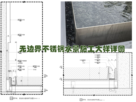  无边界水池节点大样图 
