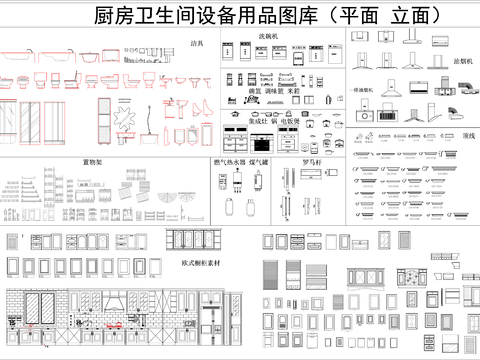  厨房卫生间设备用品CAD图库 