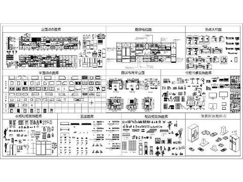  全屋定制橱柜模块cad图库 