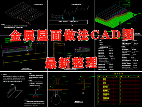  金屬屋面 排水槽cad做法節(jié)點圖 