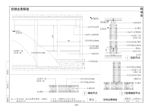  隔墙节点图集合cad大样图 