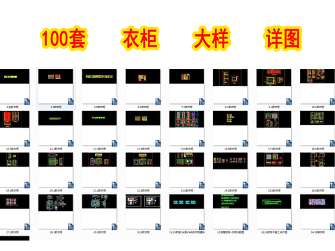  精选衣柜cad图库 