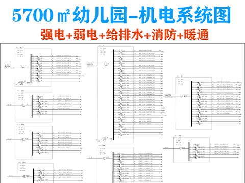  6000㎡幼儿园机电系统图 