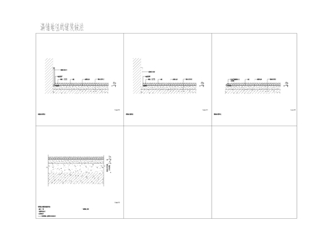  满铺地毯大样图 