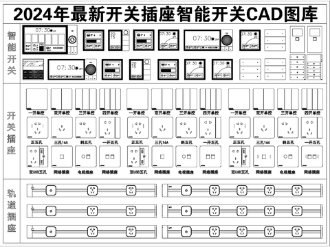  插座面板 智能开关CAD图库 