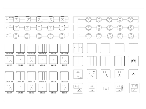  开关插座CAD图库 