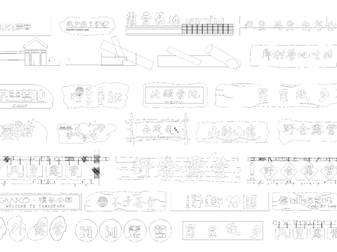  旧木板导视牌CAD图块 