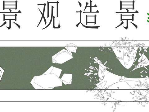  景观假山植物CAD图块 