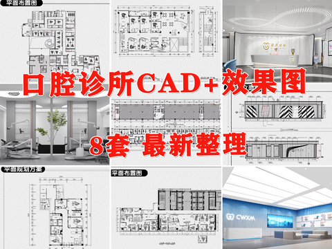  牙科醫(yī)院 口腔診所CAD施工圖 