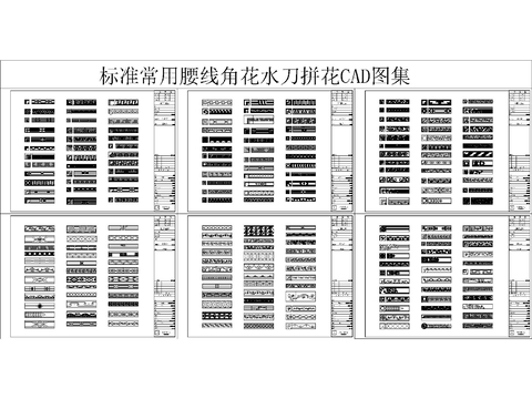  石材水刀腰花CAD图库 