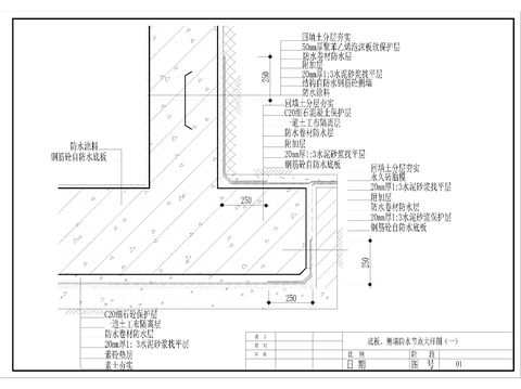  防水CAD做法节点大样图 