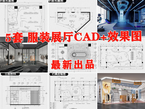  服裝展廳 服裝店CAD施工圖 