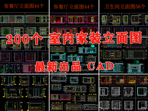  室内家装客厅餐厅卧室卫生间厨房cad立面图 