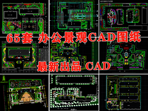  办公政府行政机关绿化园区方案设计cad施工图 
