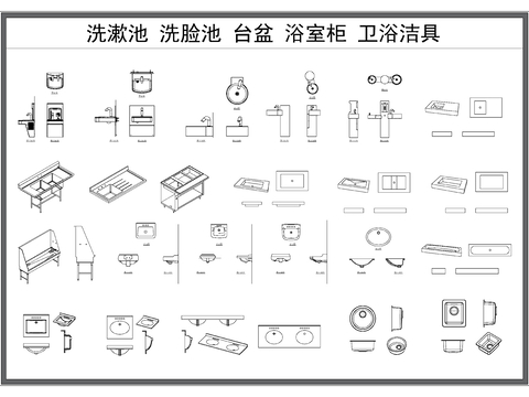  洗漱池 洗脸池 台盆 浴室柜 卫浴洁具CAD图库 