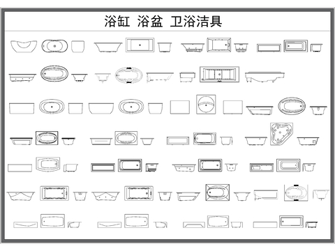  浴缸 浴盆 卫浴洁具CAD图库 