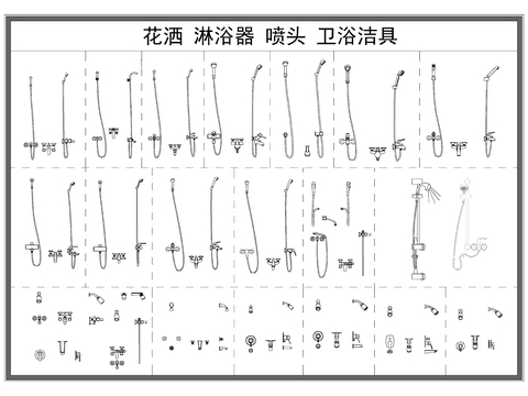  花洒 淋浴器 喷头 卫浴洁具CAD图库 