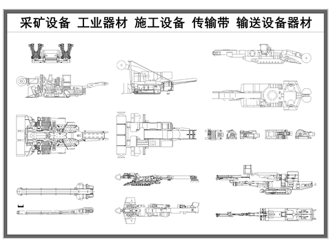  采礦設(shè)備 工業(yè)器材 施工設(shè)備 傳輸帶 挖掘設(shè)備器材cad圖庫(kù) 