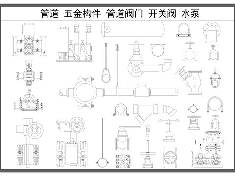  管道 水泵 工业管道零件 管道阀门 