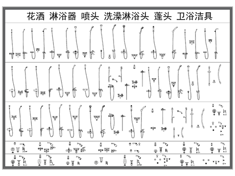  花洒 淋浴器 喷头 卫浴洁具CAD图库 