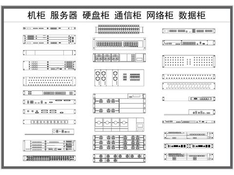  服務(wù)器 交換機(jī) 數(shù)據(jù)硬盤(pán) 網(wǎng)絡(luò)通信柜 CAD圖庫(kù) 