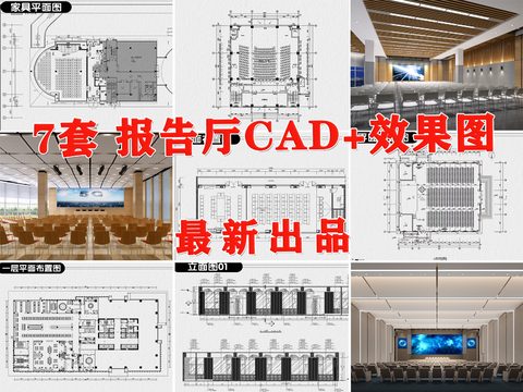  報告廳會議室裝修設計cad施工圖 