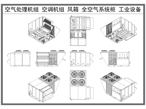  空气处理机组 空调箱 工业设备器材CAD图案 