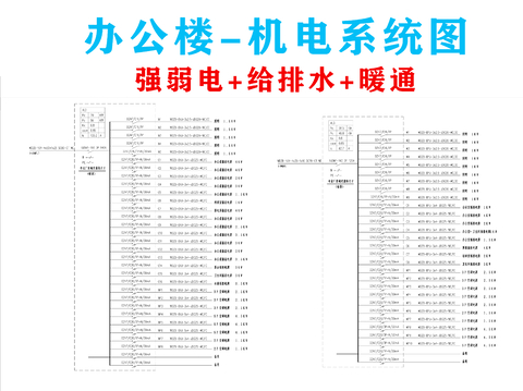  办公空间机电系统图 