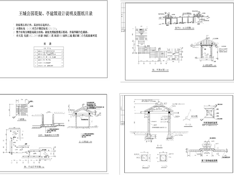  某公园花架 亭子节点大样图 