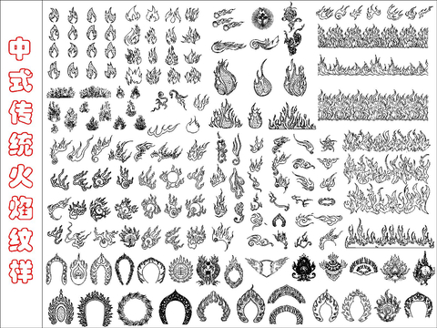  中式传统火焰纹样CAD图库 