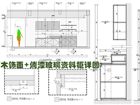  烤漆玻璃及木饰面节点大样图 