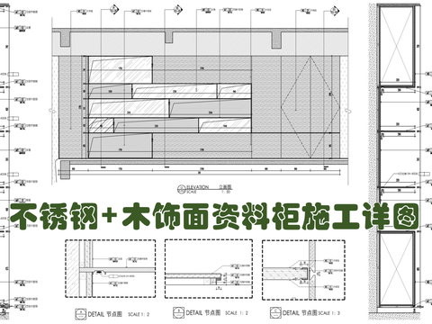  办公室不锈钢及木饰面节点大样图 