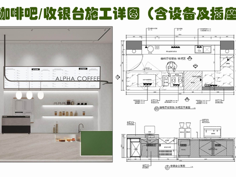  咖啡廳 收銀臺CAD節(jié)點大樣圖 