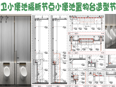  男卫小便器隔断节点大样图 