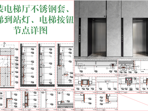  电梯厅不锈钢套节点大样图 