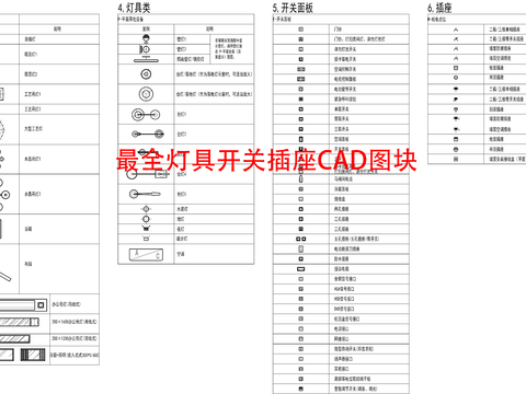  各种开关插座 现代开关插座 新款开关插座图块cad图库 