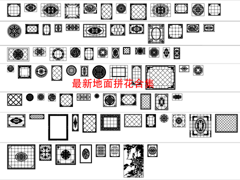  地面拼花图库集合 水刀拼花cad图库 