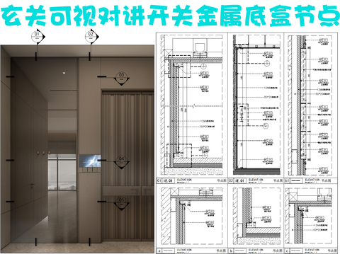  玄关可视对讲开关金属底盒cad大样图 