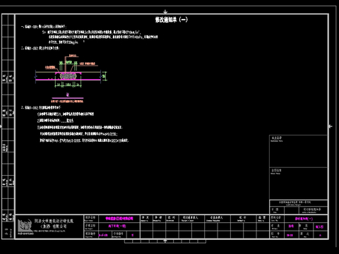  地库膨胀加强带修改通知单CAD图 