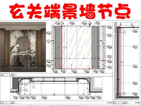  玄关端景 造型墙节点大样 