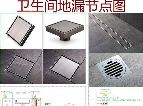  卫生间地漏节点图 