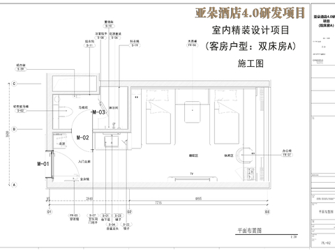  2024亞朵酒店4.0雙床房cad施工圖 
