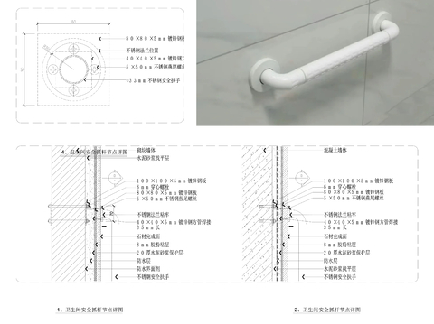  卫生间安全扶手cad节点图 