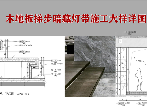  木地板梯步cad施工大样详图 