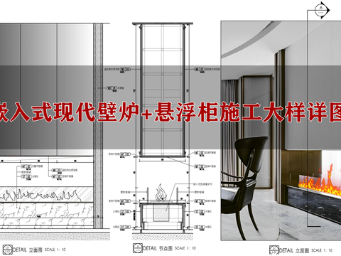  嵌入式壁炉cad节点图 