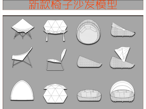  新款椅子沙发CAD图块 